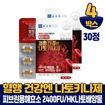 종근당 나토키나제 나토키나아제 낫토 키나제 HK 나토배양물 아연 건강기능식품 남성 여성, 4박스(알약케이스 포함, 30정