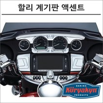 쿠리야킨 할리 계기판 액센트 언더 크롬, 1개