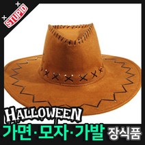 스투피드 할로윈 장식 분장용품, E22.카우보이 모자 (브라운)