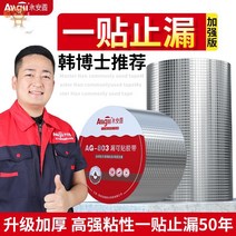 셀프 옥상 방수 시트 지붕 외벽 누수 보수 틈새장마용, D