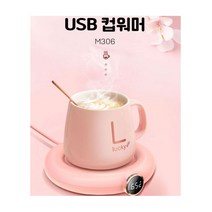 usb 온열 워머컵 커피 히팅컵 워머 보온 머그 인덕션 전기 컵워머기 패드 차 유리 포트 머그잔 세트, M306컵워머핑크