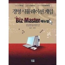 [개똥이네][중고-중] 경영 시뮬레이션 게임