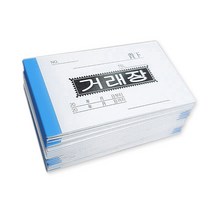 거래장 130X75mm 20권, 20개