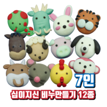 [꼬메빔보] #십이지신 비누만들기7인용(12종), 양