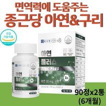 식약처인증 종근당 아연 구리 면역력 세포분열 보조 미네랄 영양제 미국산 원료 정제 제품 글루콘산아연, 2병