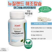 태파스토어 하이웰 프리미엄 해조칼슘(마그네슘 비타민d함유) 칼슘마그네슘비타민d, 1개