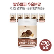 영양밸런스가 필요한분 국내산 율피 사용 발효율피추출분말230gX6개 풍부한 타닌성분 비타민C 무 엘라그산 플란타김치유산균 함유 하루 23회 1회에 3g씩 음료와 함께 섭취, 본문참고, 영양밸런스가 필요한분 국내산 율피 사용 발효율피추출분말, 본문참고