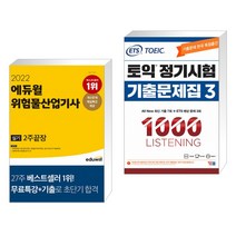 핫한 위험물산업기사에듀윌 인기 순위 TOP100 제품을 소개합니다