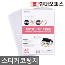 [P1M] 현대오피스 정품 스티커코팅지 정전기방지 코팅필름 / 스티커코팅필름 코팅지 손코팅지 코팅기소모품 ( P1M / 632594EA ), 본상품선택