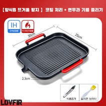 LOVFIR 솥뚜껑삼겹살 주물 마블코팅 사각 불판 고기불판, 30*25*2.3cm줄무늬