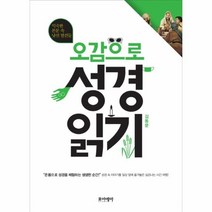 웅진북센 오감으로 성경 읽기, One color | One Size@1