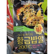 코스트코 풀무원 황금밥알 황금알밥 볶음밥 1 426g ( 285g x 5봉) / 아이스박스