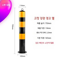 경고기둥 볼라드 충돌방지말뚝 주차장안전바 충격방지펜스 차단봉주차차단기 스토퍼, H, 1개