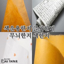 올페이퍼 두성종이 한지 모음, 1매, 선택1. 올페이퍼 색한지 4 연두_1매