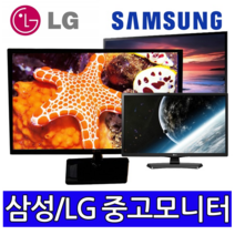 17인치~27인치 중고모니터 듀얼용 사무용 CCTV용 게임용 파격, 19인치 와이드 랜덤