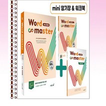 Word Master 워드마스터 수능 2000 - 스프링 제본, 제본안함