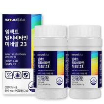 임팩트 멀티비타민 미네랄 90정 3개월분 필수영양소 23종 학생 청소년 직장인 주부 중년 여성 남성 종합 비타민 온가족 영양제, 2병, 2개
