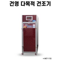 국산 다목적 건조기 고추 곶감 농산물 HKT-110, 상세페이지 참조