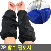 검정 블랙 방수 팔토시 미술 당구장 그림 드로잉