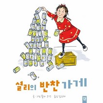 이노플리아 셜리의 반찬 가게 양장, One color | One Size, 9791164633234