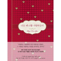 나는 왜 너를 사랑하는가, 심야책방