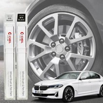 자동차 휠붓펜 BMW 휠복원 기스제거 휠페인트, 휠 붓펜 블랙