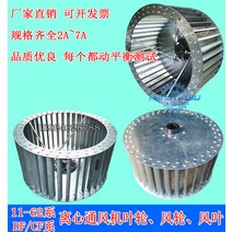 대형선풍기 11-62원심 로터 주방환풍기 날개바퀴 통풍 장풍 엽 DF다익식 원심 항공기 터빈 돼지우리, T07-28019524AB116228, 기본