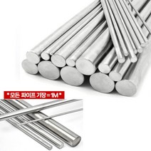 원형 스텐봉 원통 스텐환봉 8파이 10파이, 1개, 1개