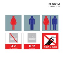 동아측기 [플로엠] 아크릴표지판 F3591 남자화장실(배면인쇄 120x120mm)