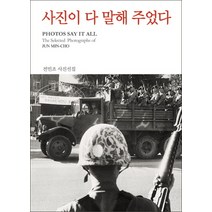 사진이 다 말해 주었다:전민조 사진선집, 눈빛, 전민조 저