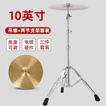 오션드럼 GECKO 게코 박스 드럼 스틱 파트너 카홍 풋 링 사운드 보드 샌드 해머 핸드 심벌즈 빔 흔들리는, 01/10인치 행잉 핸드 심벌즈[선반+심벌즈] 브래킷