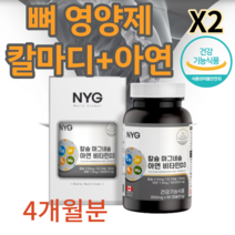 여성 남성 영양제 60대 70대 어르신 골다공증에 좋은 영양제 골다공증 칼슘 마그네슘 비타민d 비타민디 칼맥 아연 추천+사은품증정, 60캡슐X2박스(4개월분)