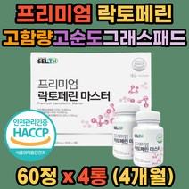 그래스패드 락토페린 고순도 고함량 초유 동결건조 정 장용성 프로틴 단백질 급속냉동 저온건조 자연방목 석류착즙 오렌지혼합 저분자 어린콜라겐 사과초모혼합 식약처인증 30대 40대 50대 60대 여성 남성