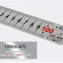 스틸자 스텐리스 100센치미터 강철 스탠 철제 긴