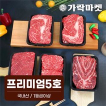 (주)트리 인천가정지사 대관령한우 프리미엄 5호 (8930065)