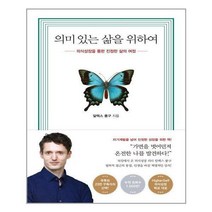 수오서재 (의미 있는 삶을 위하여 / 수오서재)
