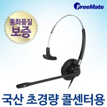 정품 DH-07TM/ DH07TM/ 단귀형(MONO)/초경량/해외수출제품/DH-070T, 알티폰/RT2000/RT151/RT160/LG