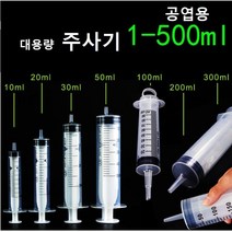 공업용 주사기 오일충전 잉크충전 오일 주입 흡입기 주사침 대형주사기, 200ML