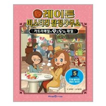 아리랑도서 레이튼 미스터리 탐정사무소 5, [단일상품]