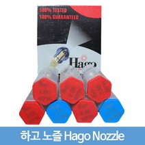 하고노즐 Hago Nozzle 온풍기 온실 열풍기 경유버너 스팀보일러 버너, 4.0/60도