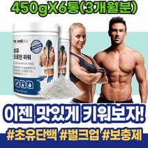 운동전단백질 살찌는보충제 성인분유 가루 보충제추천 단백질 운동 농축 여자 포대유청 ISOLATE 가수분해유청 아미노산 wheyprotein 아버지 주부 파우더 부모님 엄마