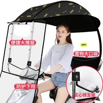 스쿠터캐노피 오토바이 우산 쉴드 바람막이 가리개 차양막, E