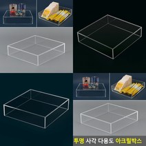 투명 사각 아크릴박스 투명케이스 아크릴케이스 투명박스