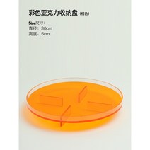 Ogfaour북유럽 아크릴 원형 식탁 트레이 선반 거실 다반 접시, 오렌지
