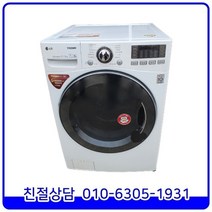 LG 트롬 건조형 최상급 중고 드럼세탁기 17kg