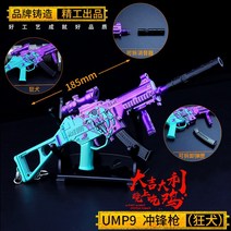 umpc 게이밍14cm 메탈 플레이어언노운스 배틀그라운드 PUBG 미니 UMP9 45 총 무기 게임 주변 키 체인 장식, 한개옵션5, 한개옵션4, 한개옵션3, 한개옵션2, 한개옵션1, 04 UMP9 4