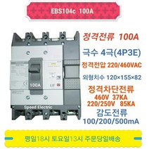 LS산전 EBS104c 100A 누전차단기 4P100A ELB ELCB EBS104b
