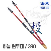 해동 하늘 원투 낚시대 390