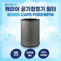 캐리어 클라윈드 공기청정기 CAPS-F082HRPW 필터 호환 25평형 H13등급 국내생산