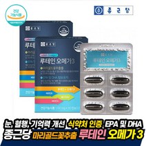 종근당 루테인 오메가3 30캡슐x2통(60캡슐) 마리골드꽃추출물 베타카로틴 식약처인증 눈 뼈 건강 혈관 혈액순환 혈행 개선 인지질 EPA DHA 비타민 기능성 영양제 피쉬오일